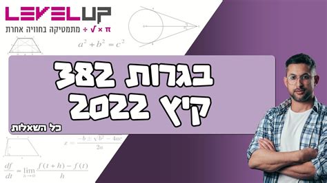 בגרות במתמטיקה 2022 קיץ מועד א